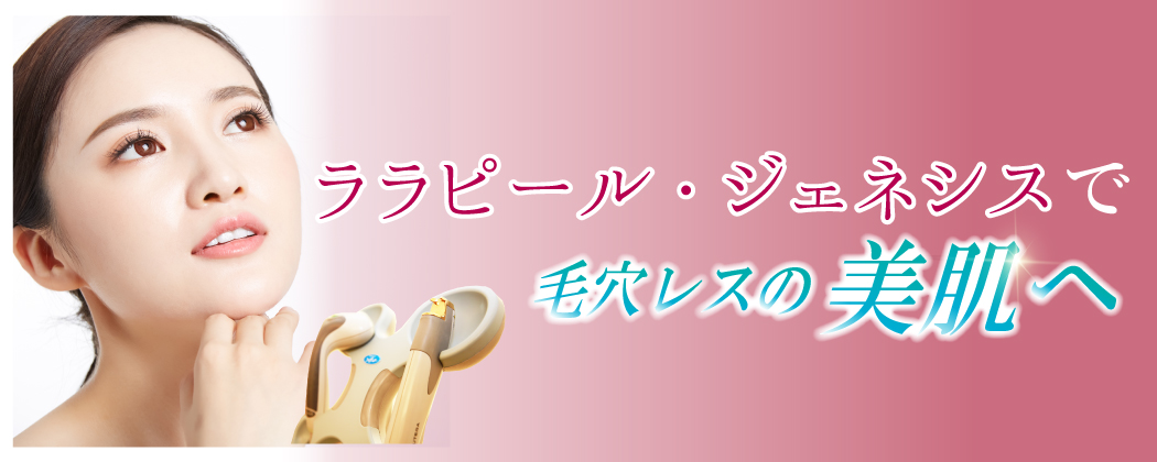 毛穴レスの美肌へ