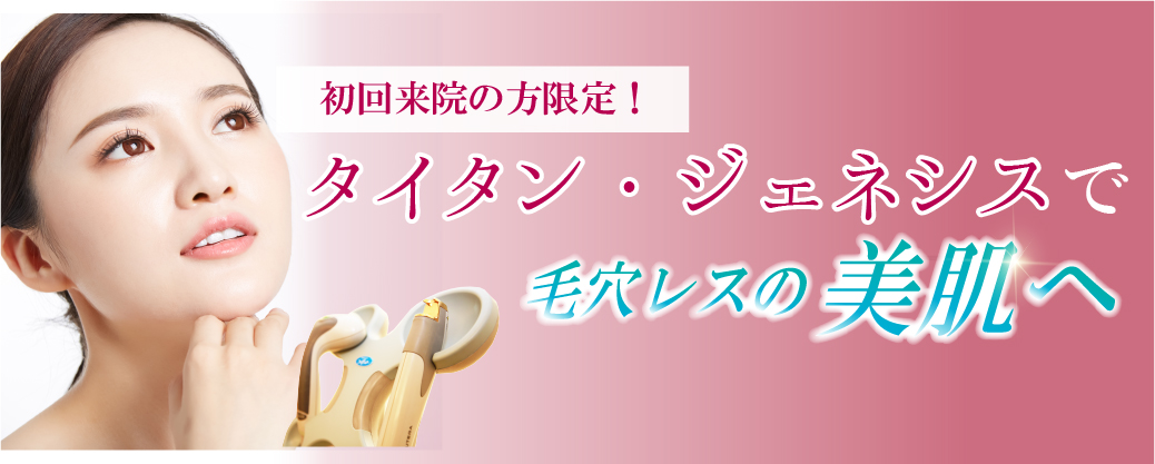 毛穴レスの美肌へ