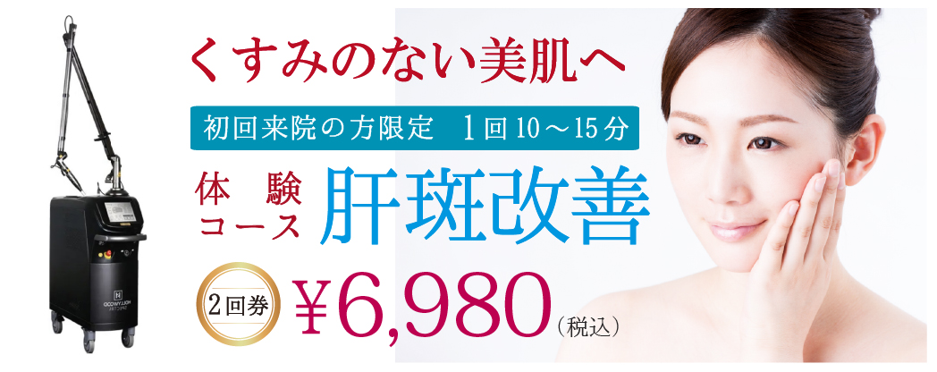 くすみのない美肌へ